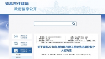 公司總經(jīng)理獲評2018年度如皋市建工系統(tǒng)先進(jìn)個(gè)人