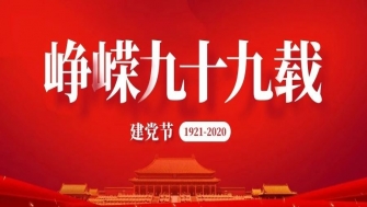 以匠心，敬黨心。南通中鋼建設(shè)，匠心永筑。