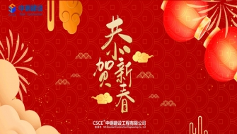 2021中鋼智造 - 凝心聚力再出發(fā)，砥礪奮進(jìn)新征程